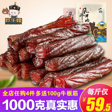 零食 2袋1斤装 正宗500g 炊牛娃内蒙古7成风干牛肉干特产手撕散装