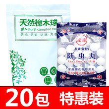 家用天然樟脑丸卫生球臭臭蛋衣柜防霉防虫丸芳香去味樟木球防老鼠