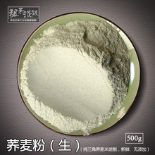 【荞麦粉】 纯荞麦粉 荞麦面粉 100%纯麦面 杂粮乔麦粉无添加家用