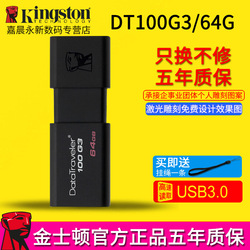 u盘64g金士顿dt100g3高速usb3.0商务优盘办公系统U盘车载优盘