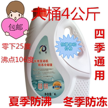 汽车冬季防冻液 包邮 25℃红色绿色水箱宝通用4L发动机冷冻冷却液