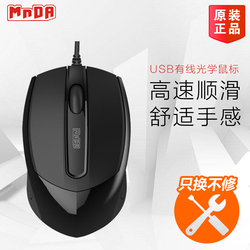 铭大MnDA鼠标电脑台式笔记本鼠标有线游戏办公网吧USB有线包邮