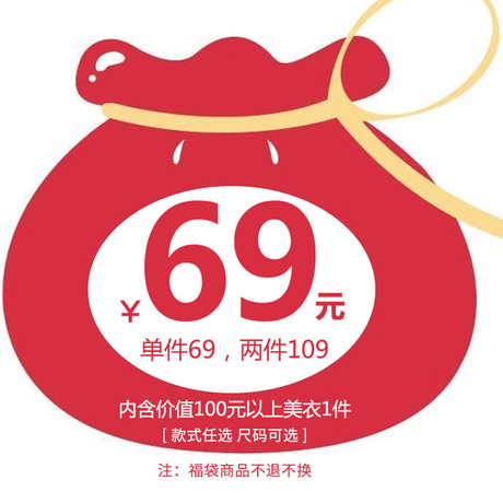秋比超值小衫福袋69元1件109元2件任选 断码特惠介意慎拍商品大图