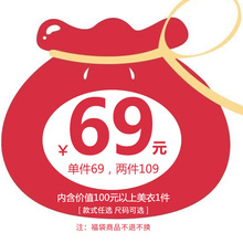 秋比超值小衫福袋69元1件109元2件任选 断码特惠介意慎拍图片