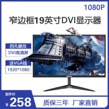22寸24 英寸台式电脑显示器电竞游戏无边框高清液晶DVI监控屏PS4