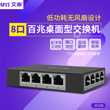 SF108企业交换机8口百兆网络监控交换机集线器分线器 UTT艾泰
