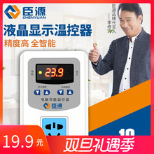 臣源智能温控器开关可调温度电子控制温度仪器可调数显字定时220V