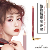 sedell唇线笔防水防汗持久不易脱色咬唇哑光裸色唇膏口红笔