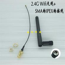 配套IPEX转SMA转接线 wifi天线SMA蓝牙天线 2.4G无线模块专用天线
