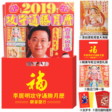 现货正版李居明2019挂历李居明2019年月历日历李居明2019猪年运程