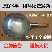 迷你手工纯冷锻婴儿辅食补铁锅家用燃气炒锅不粘锅无涂层 国匠正品