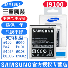 三星i9100电池原装正品galaxy s2 gt-i9108 i9101 i9105p i9050 i847 i9103 i9100G手机大容量电池EB-F1A2GBU