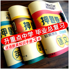 小升初试卷 六年级下册试卷 冲刺名校小升初暑假衔接教材知识集结2019毕业升学押题卷语文数学英语北师版人教版全套 小升初真题卷