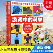 适合儿童 趣味科普百科知识大全小学三年级少儿自然科学启蒙书 畅销童书游戏中 正版 赠光盘 游戏中 普雷斯 科学 包邮