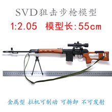 2.05中国85式狙击步枪模型全金属SVD枪模可拆卸 不可发射 CF穿越1