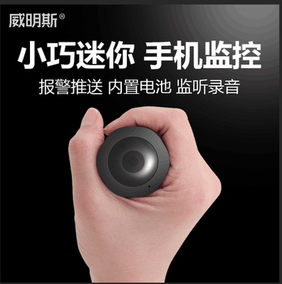 微型摄像头监控器高清套装家用夜视手机wifi远程无线网络摄像机
