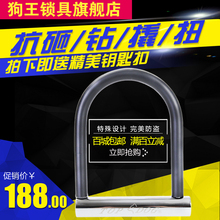 狗王 RE2251摩托车防盗锁电动车u型锁自行车锁 台湾TOPDOG锁具