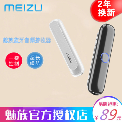 Meizu/魅族蓝牙音频接收器有线变无线转换器蓝牙耳机接收器3.5mm接口领夹式蓝牙4.2手机车载音响通用适配器