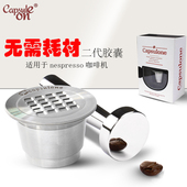 Capsulone二代不锈钢胶囊壳 兼容nespresso咖啡胶囊重复循环填充