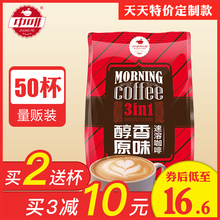 中啡咖啡粉特浓原味速溶三合一咖啡条袋装 50杯量贩装 醇香浓郁