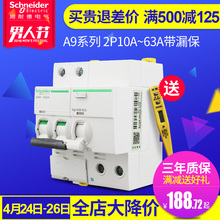 家用空开2P40A 63A电闸总开关断路器 施耐德空气开关带漏电保护器