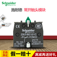 ZB2BE101C 急停开关电源常开平头触头模块 施耐德按钮开关自复位