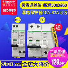 家用空开1P N32安2P63A总电闸断路器 施耐德空气开关带漏电保护器