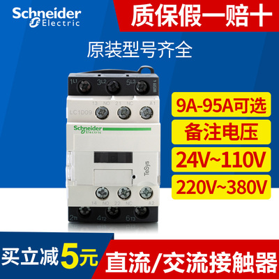 施耐德交流接触器220V线圈380V三相LC1D09M7C小型直流24V电梯110V