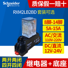 施耐德中间继电器24V直流220V交流微型小型12V伏8脚底座RXM2LB2BD