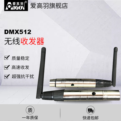 手拉手无线DMX512信号收发器 舞台灯光 实用型LED帕灯无线传输