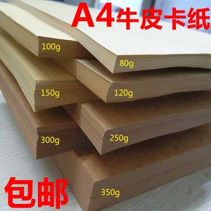 A4牛皮纸250克厚牛皮卡纸卡纸牛皮卡纸牛皮纸不是不干胶