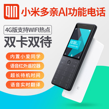小米QIN多亲AI电话智能语音通话红外遥控器手机小爱同学正品