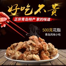 包邮 500g夏庄围心肉猪花油梭子 猪肉渣猪油渣猪肉粕花脂渣青岛特产