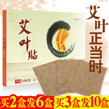 艾叶贴关节贴艾草膝盖暖身贴暖宫贴宝宝贴酸痛颈椎贴热敷贴宫寒贴