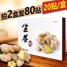 姜贴原始点生姜贴驱寒缓解暖宫贴膝盖颈椎热敷缓解宫寒保暖贴足贴