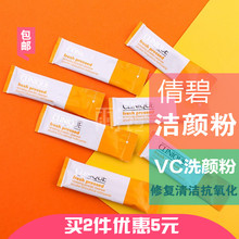 0.5g激细腻修复补水抗氧 小样倩碧VC洁颜粉鲜活维C洁面粉7袋 包邮