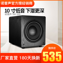 诺普声SW-100超重有源低音炮音响8寸/10寸家庭影院家用低音炮大箱
