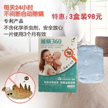 除螨虫贴 纯天然螨虫贴片杀螨虫无毒杀跳蚤贴特惠3盒98元 捕螨360