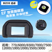 350D单反1000D 400D 450D相机配件500D 300D 适用佳能EOS 550D 佰卓EF眼罩 1100D目镜保护取景器