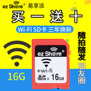 易享派wifi sd卡32G存储卡8G 16G内存卡64G佳能尼康索尼单反相机卡西欧带wifi的SD卡高速无线理光GR松下富士