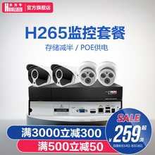 火力牛poe监控套装h.265+高清网络摄像头成套商用监控设备套装