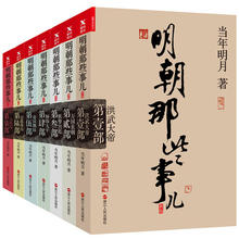 当当网 经典 历史书籍 当年明月全新修订 明朝那些事儿全集 新版 包邮 正版 版全7册 收藏版