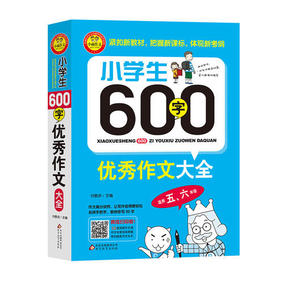 作文网小学六年级