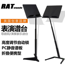 谱台 乐谱架歌剧院舞台音乐会乐团曲谱架吉他古筝小提琴 英国RAT