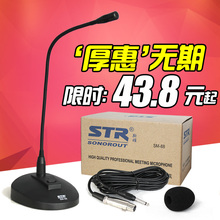 斯雅SM-88会议麦克风 鹅颈式有线话筒台式播音电容会议麦克风包邮