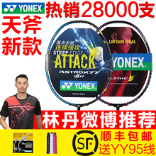 双刃10天斧99 YONEX尤尼克斯羽毛球拍单拍yyZF2 88弓箭11 顺丰
