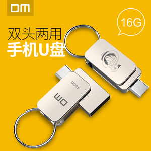 DM手机电脑两用U盘16g安卓双头手机用学生定制刻字迷你otg手机U盘16g