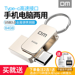 DMType-cU盘64g手机电脑两用3.0高速U盘迷你双头椭圆口安卓手机用