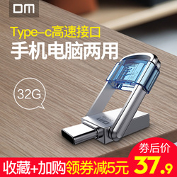 DM手机U盘32gtype-c手机电脑两用USB3.0高速金属U盘创意360°旋转双头U盘32g