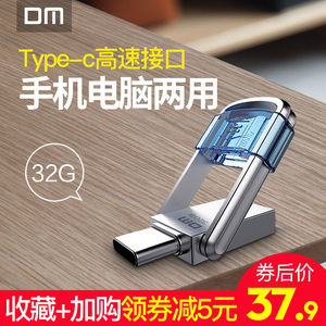 DM手机U盘32gtype-c手机电脑两用USB3.0高速金属U盘创意360°旋转双头U盘32g